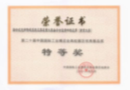 第二十屆中國(guó)國(guó)際工業(yè)博覽會(huì)高校展區(qū)優(yōu)秀展品獎(jiǎng)